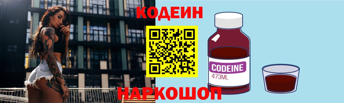 Тихвин  Кодеиновый сироп Lean напиток Lean (лин)  Вход с VPN  Кодеиновый сироп Lean Purple Drank 