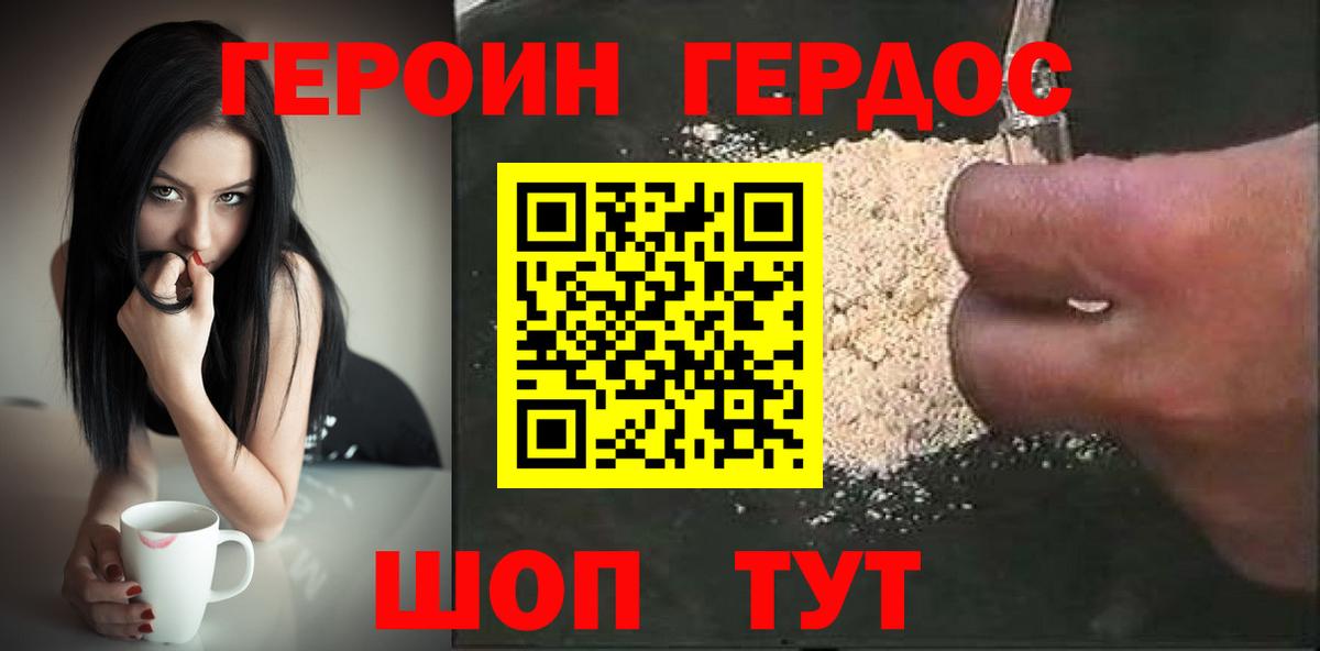 ГЕРОИН белый Тихвин