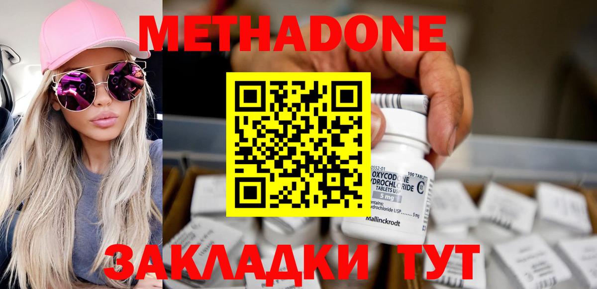 Метадон methadone Тихвин
