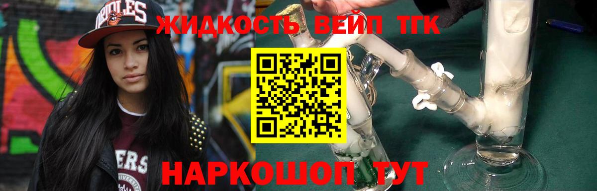 ТГК вейп Тихвин
